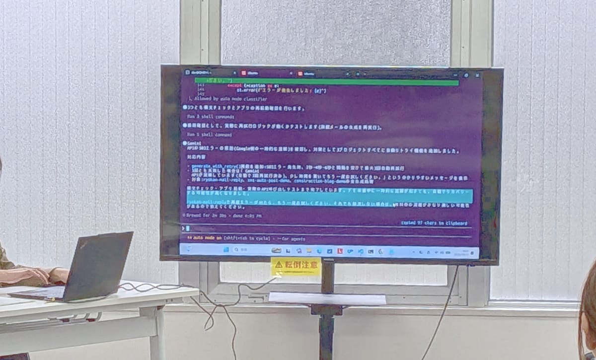 Claude Codeによる開発の記録を大型モニターに映している様子